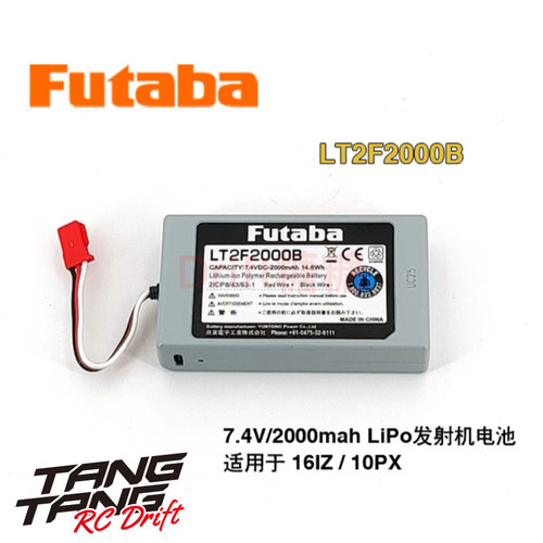 FUTABA T16IZ 10PX 遥控器发射机电池 LT2F2000B 锂电池 双叶行货