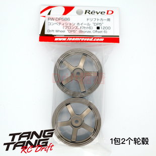 RW-DP5B6 REVED DP5五辐轻量化高牵引力漂移轮毂 古铜色 6mm