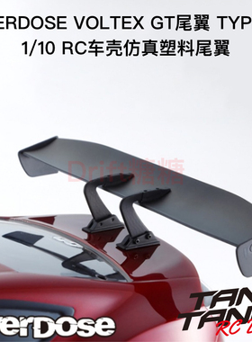 OD1626b OVERDOSE VOLTEX GT Wing Type 7 1/10 RC仿真漂移尾翼