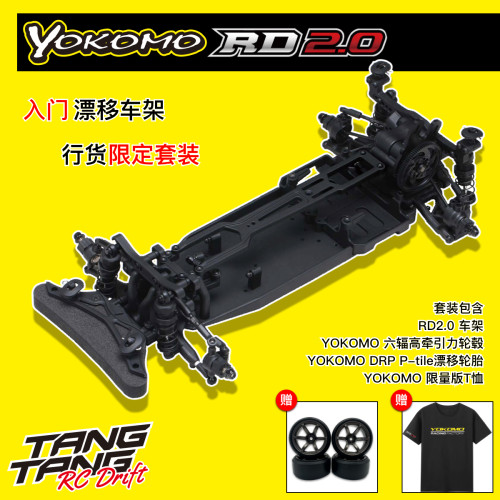 YOKOMO RD2.0 YD2更新款 标准版专业后驱漂移车架 黑色 限定套装