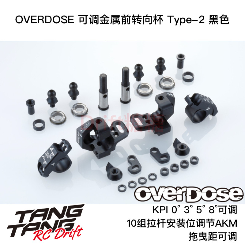 OVERDOSE GALM RC漂移车架 RWD可调前转向杯Type-2 黑色 OD2439b