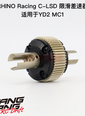 RHINO Racing C-LSD 52T 限滑差速器 YOKOMO YD2 MC1 GALM适用