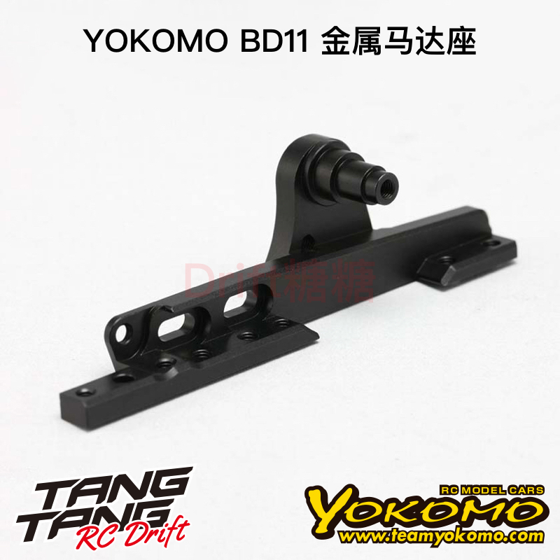 YOKOMO BD11 1/10电动房车 金属马达座 B11-302MA