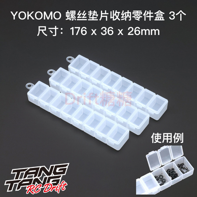 YC-3A YOKOMO 出行比赛零件盒套装 螺丝垫片球头收纳盒 3个