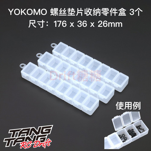 YC-3A YOKOMO 出行比赛零件盒套装 螺丝垫片球头收纳盒 3个