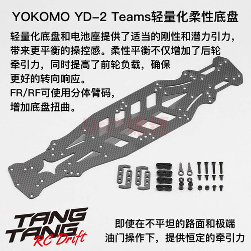 柔性碳纤维底盘电池架套装