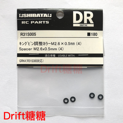 R31S005 R31House GRK4 RC漂移车架 上摆臂垫片 M2.6x0.5mm 4个