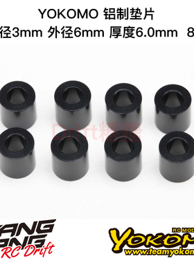 ZC-A3660B YOKOMO 3x6x6.0mm 金属垫片 8片 黑色