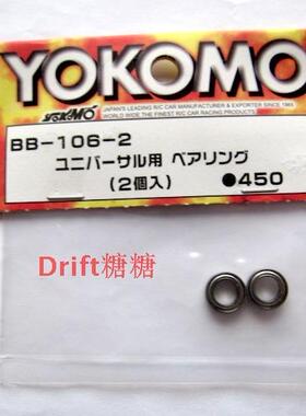 BB-106-2 YOKOMO 6x10x3mm 轴承 2个