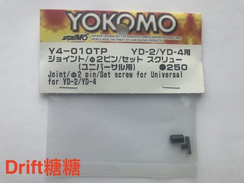 Y4-010TPA YOKOMO YD-2 YD-4 狗骨CVD接杯连接件 1个装