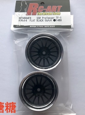 ART4904FB RC-ART SSR Professor TF1 RC轮毂 内黑外电镀银 4mm