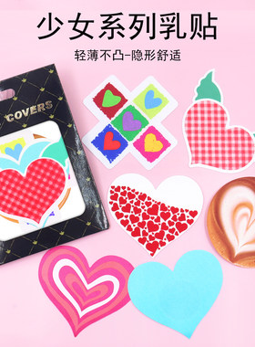 一次性乳贴隐形少女透气防凸点