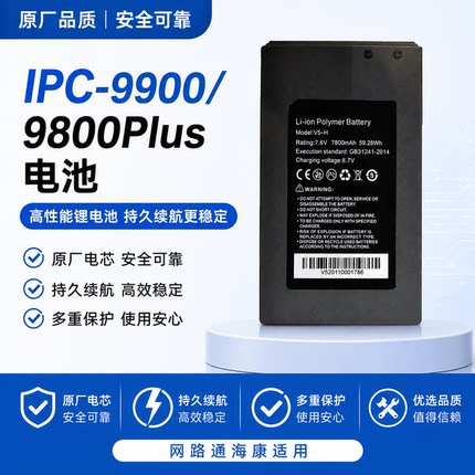 工程宝电池IPC-9900 海康威视DS-MDH003适用原厂全新锂电池