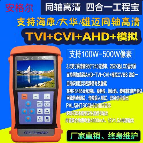 3.5寸工程宝视频监控测试仪 支持同轴高清TVI CVI AHD CVBS 8MP