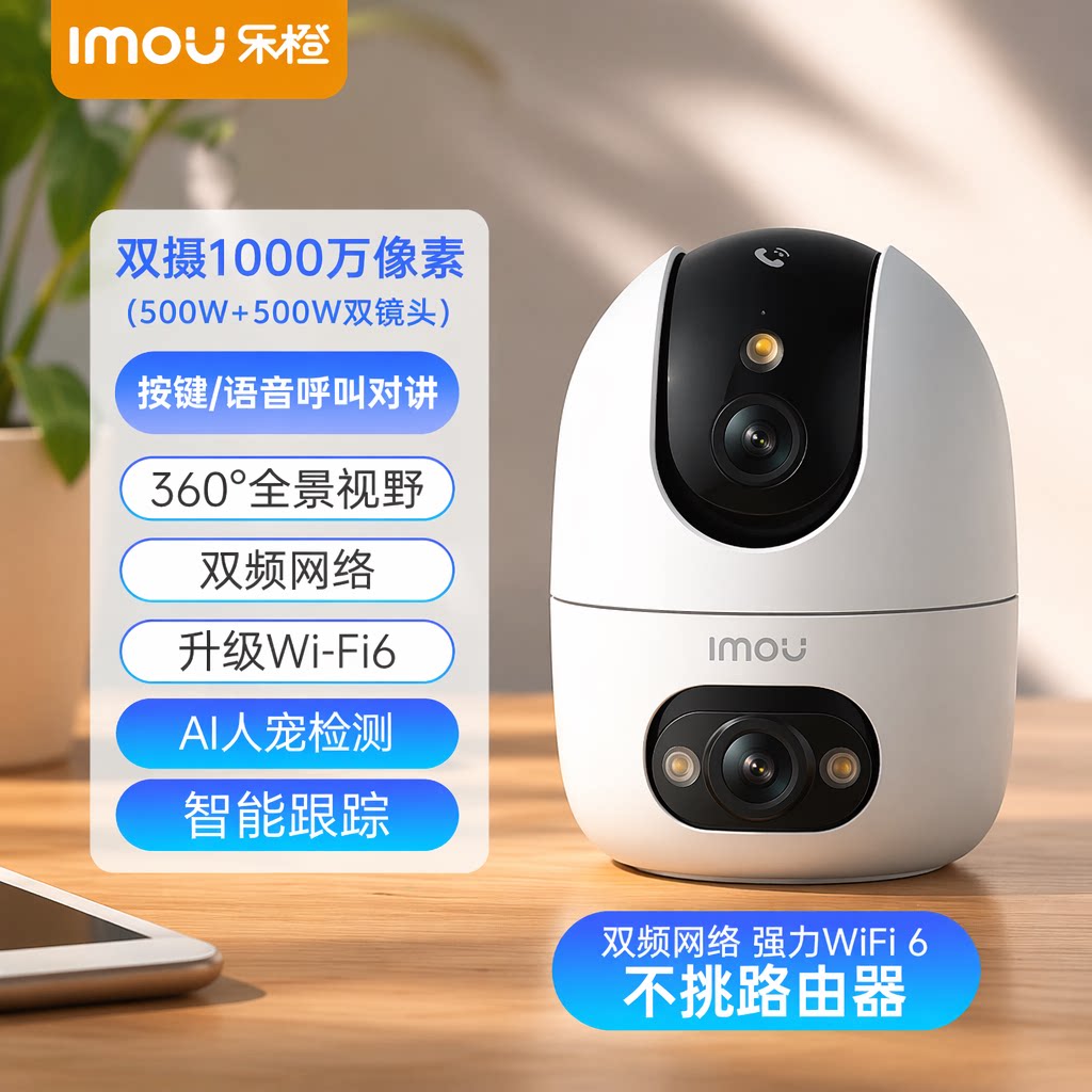 大华乐橙监控摄像头S20E语音对讲