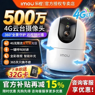 imou乐橙4G云台摄像头S2E家用监控器全景360°高清夜视终身免流量
