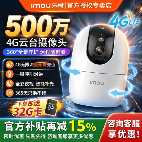 乐橙S2E网络摄像头4G终免流量