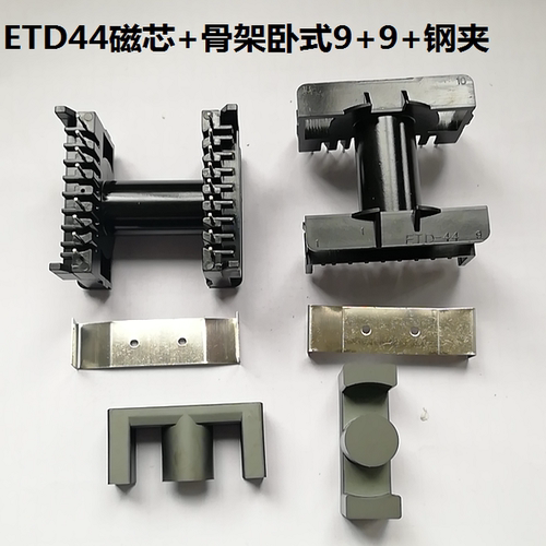 etd44变压器磁芯电源磁芯骨架