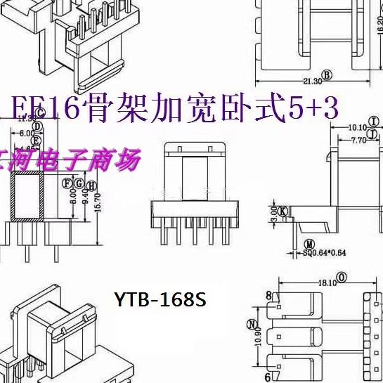 EE16骨架磁芯加宽卧式5+3