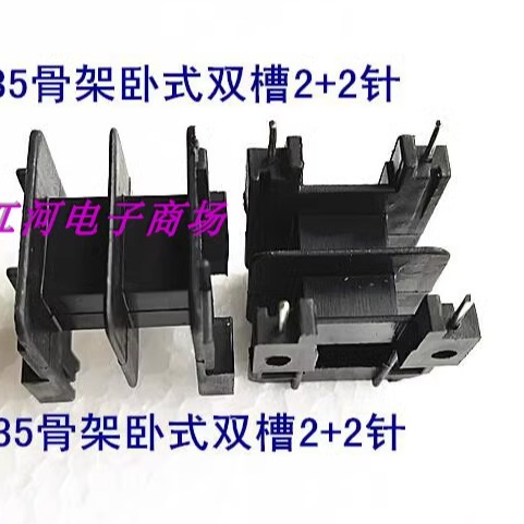 EE35高频电源变压器磁芯骨架