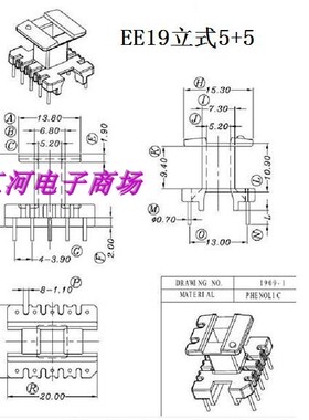 EE19骨架磁芯EE19高频变压器骨架磁芯立式5+5针排距13mm