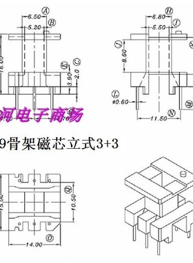 EE19骨架磁芯EE19高频变压器磁芯骨架立式3+3Pin