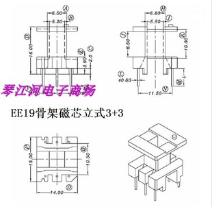 EE19骨架磁芯EE19高频变压器磁芯骨架立式3+3Pin