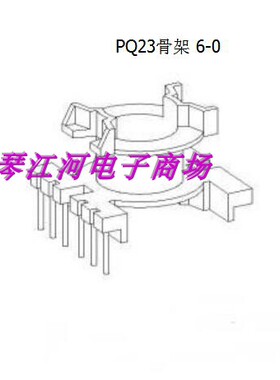 PQ23变压器磁芯骨架6-0十套一包
