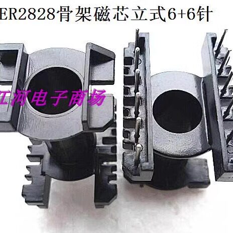 ER2828骨架磁芯电木骨架EC2828变压器磁芯骨架立式6+6十套一包