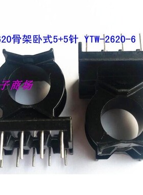 PQ2620高频变压器磁芯骨架电木单槽卧式5+5