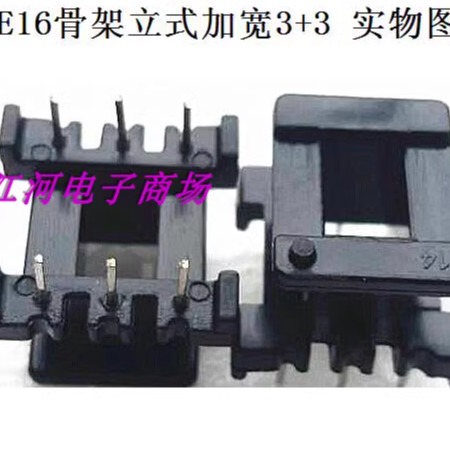 EE16变压器骨架立式加宽3+3磁芯