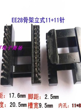 EE28EI28电源变压器磁芯骨架立式11+11针