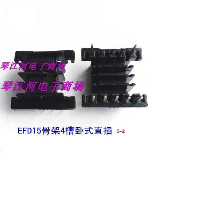 EFD15变压器磁芯骨架电源骨架 4槽 卧式 直插 5+2