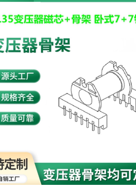 高频变压器ER3542EC35EER35变压器 磁芯骨架卧式7+7排距34mm