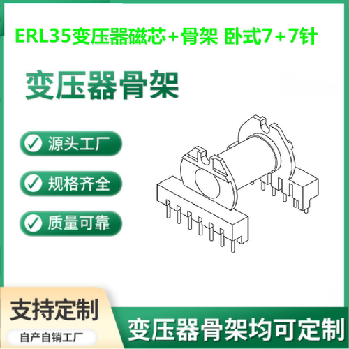 高频变压器变压器磁芯骨架卧式