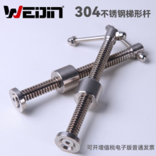 WEIJIN304不锈钢梯型螺杆手拧螺杆T型螺杆重型夹具配件旋转螺杆