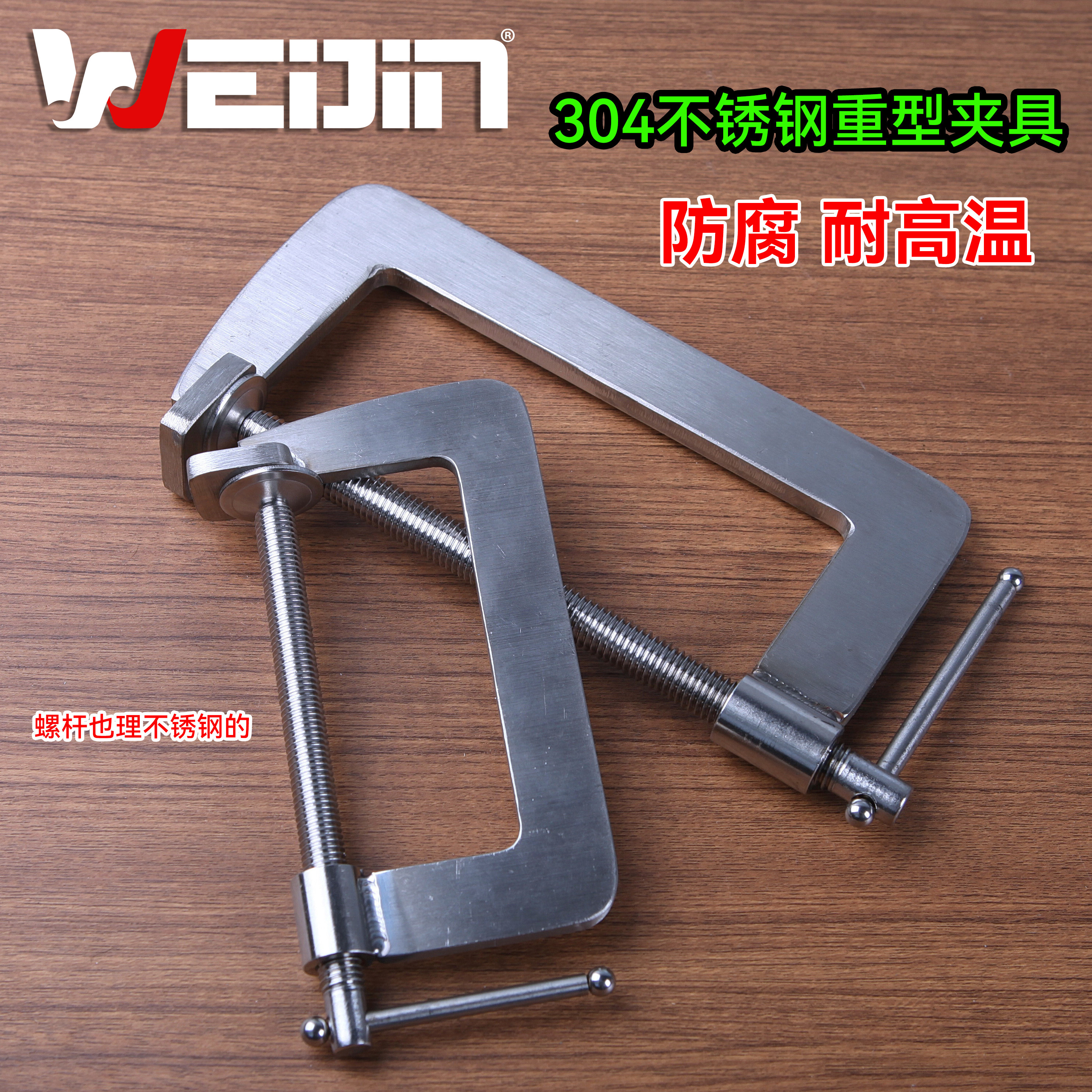 WEIJIN 304不锈钢重型G型工业级夹具强力G字夹大力紧固器C形夹具