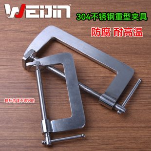 304不锈钢重型G型工业级夹具强力G字夹大力紧固器C形夹具 WEIJIN
