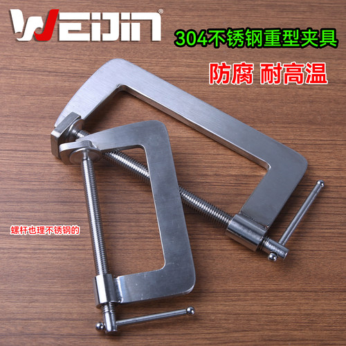 WEIJIN不锈钢重型G型夹工业夹具