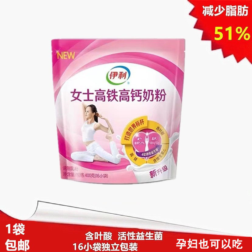 伊利女士高钙高铁奶粉400g袋装营养独立包装牛奶粉孕妇大学生早餐使用感如何?