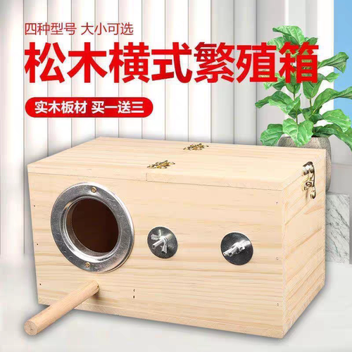 鸟用繁殖箱玄凤虎皮牡丹鹦鹉用实木保暖孵化鸟巢竖式鸟笼配件鸟窝
