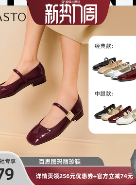 【23号0点付尾款！】百思图玛丽珍鞋M3173AQ5