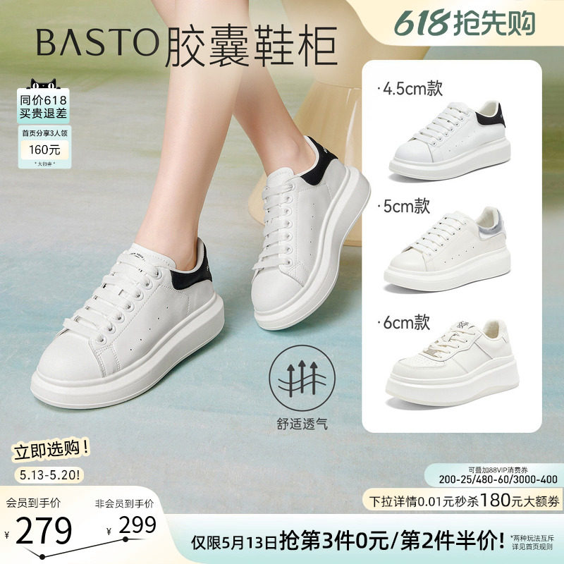 【胶囊鞋柜】百思图26夏新款松糕厚底麦昆小白鞋运动休闲板鞋女鞋