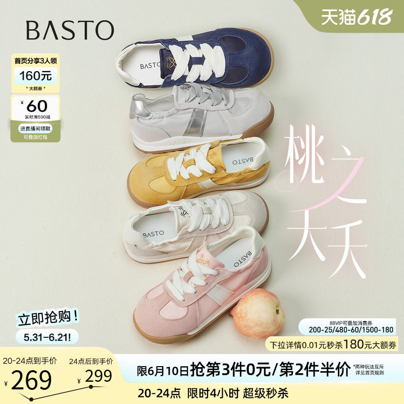 百思图26春厚底德训小白鞋女