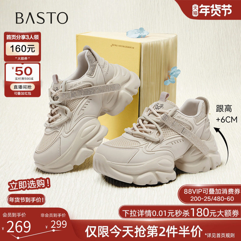 百思图2025秋季新款网面透气老爹鞋厚底增高女运动休闲鞋D3717CM5,女鞋,老爹鞋,淘宝优惠券,粉丝福利购,淘宝优惠卷