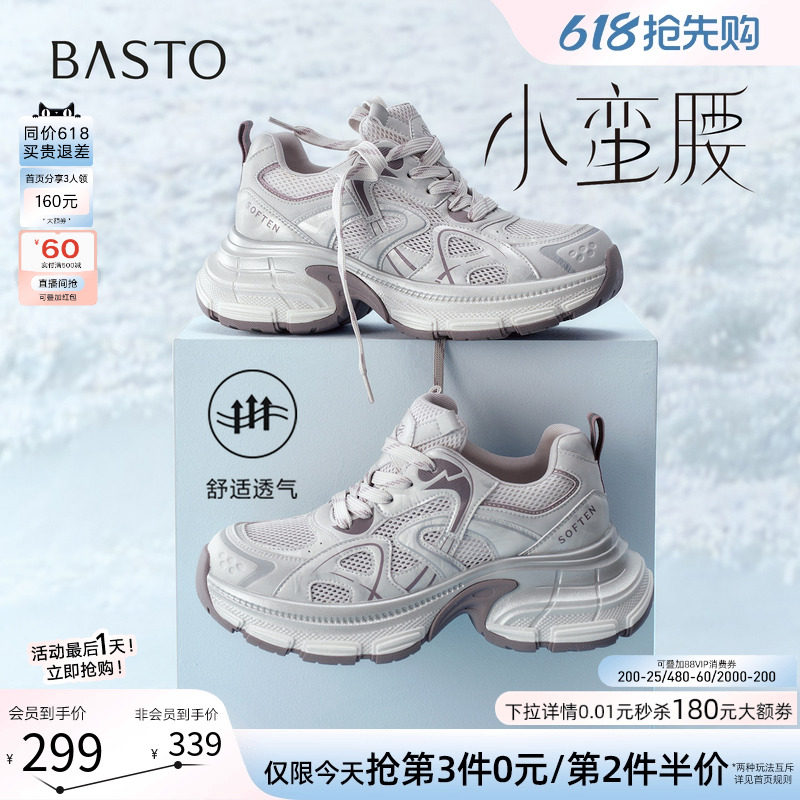 百思图2026夏季新款网面透气老爹鞋厚底增高运动女休闲鞋B8896BM6