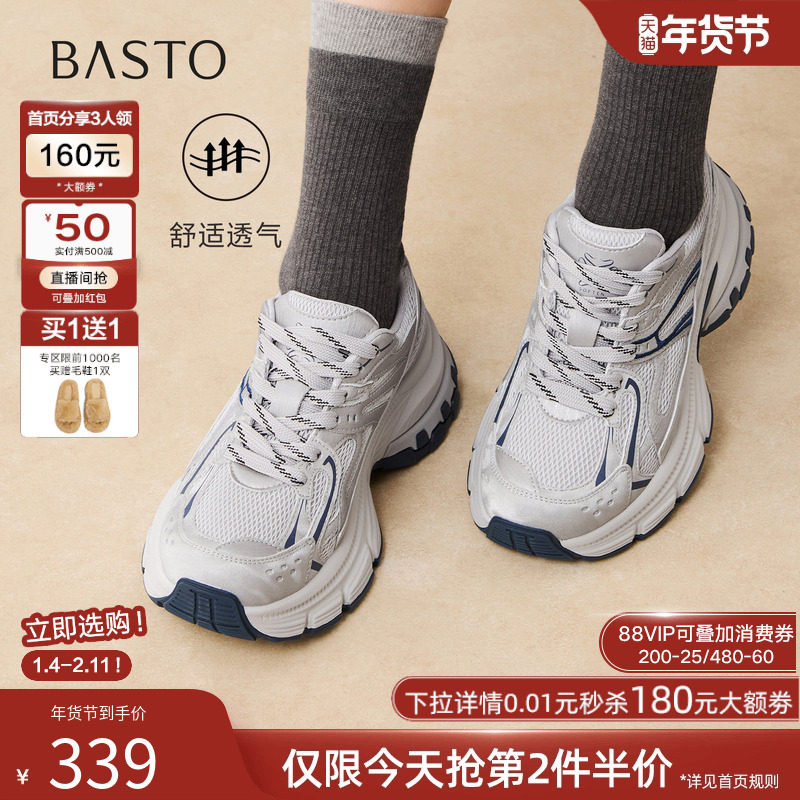 百思图2026春季新款网面透气老爹鞋厚底增高女运动休闲鞋B7025AM6,女鞋,老爹鞋,淘宝优惠券,粉丝福利购,淘宝优惠卷