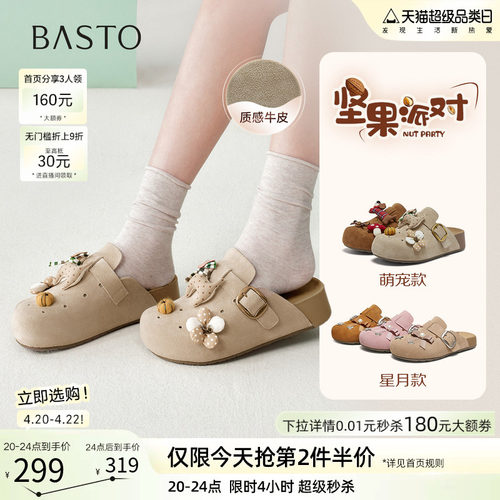 百思图夏季新款女外传包头勃肯鞋