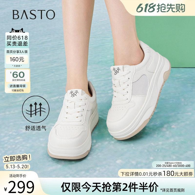 百思图2026夏季商场新款网面透气板鞋厚底小白鞋运动女鞋DE508BM6