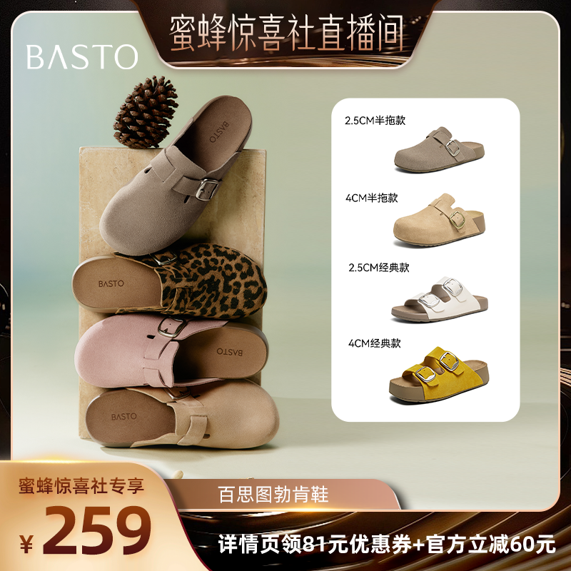 【蜂狂618】百思图复古休闲勃肯鞋平跟女拖鞋A6411BT5Z